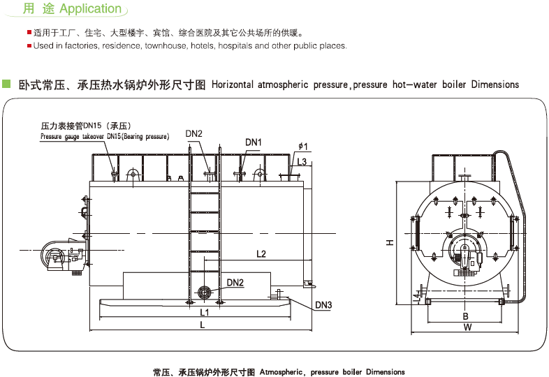 卧式常压,承压热水锅炉